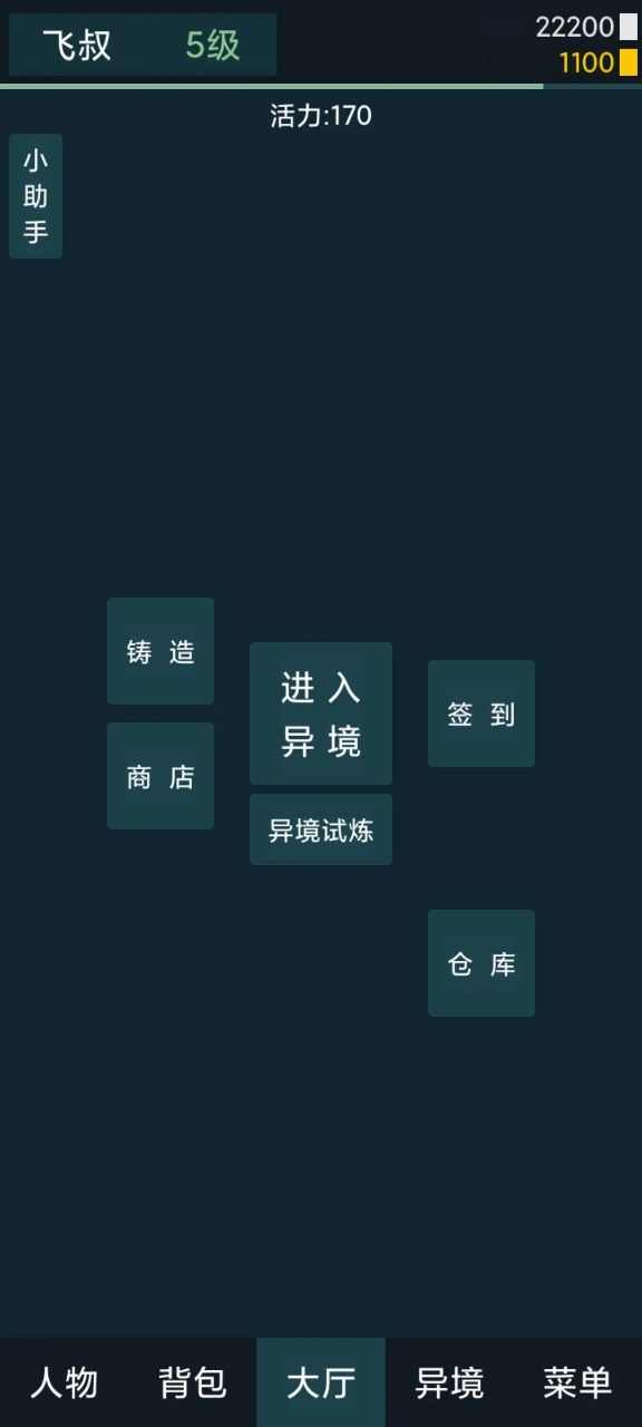 异境行者