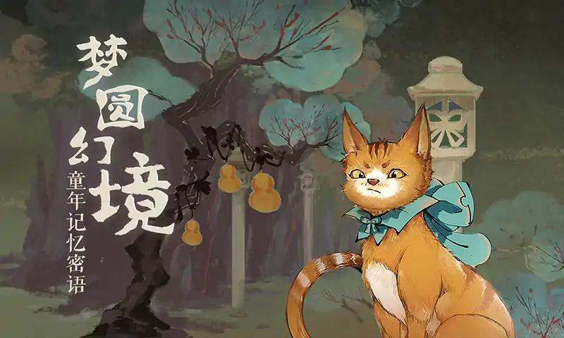 栖云异梦