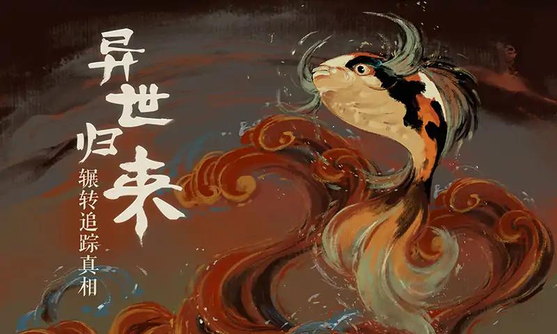 栖云异梦
