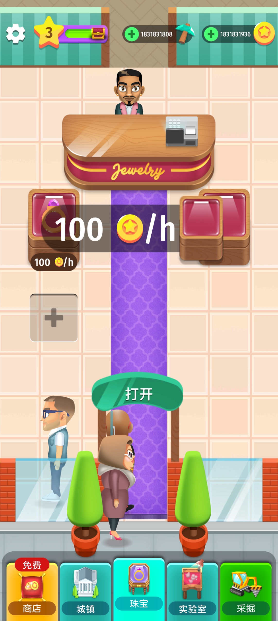 珠宝大亨 珠宝大亨