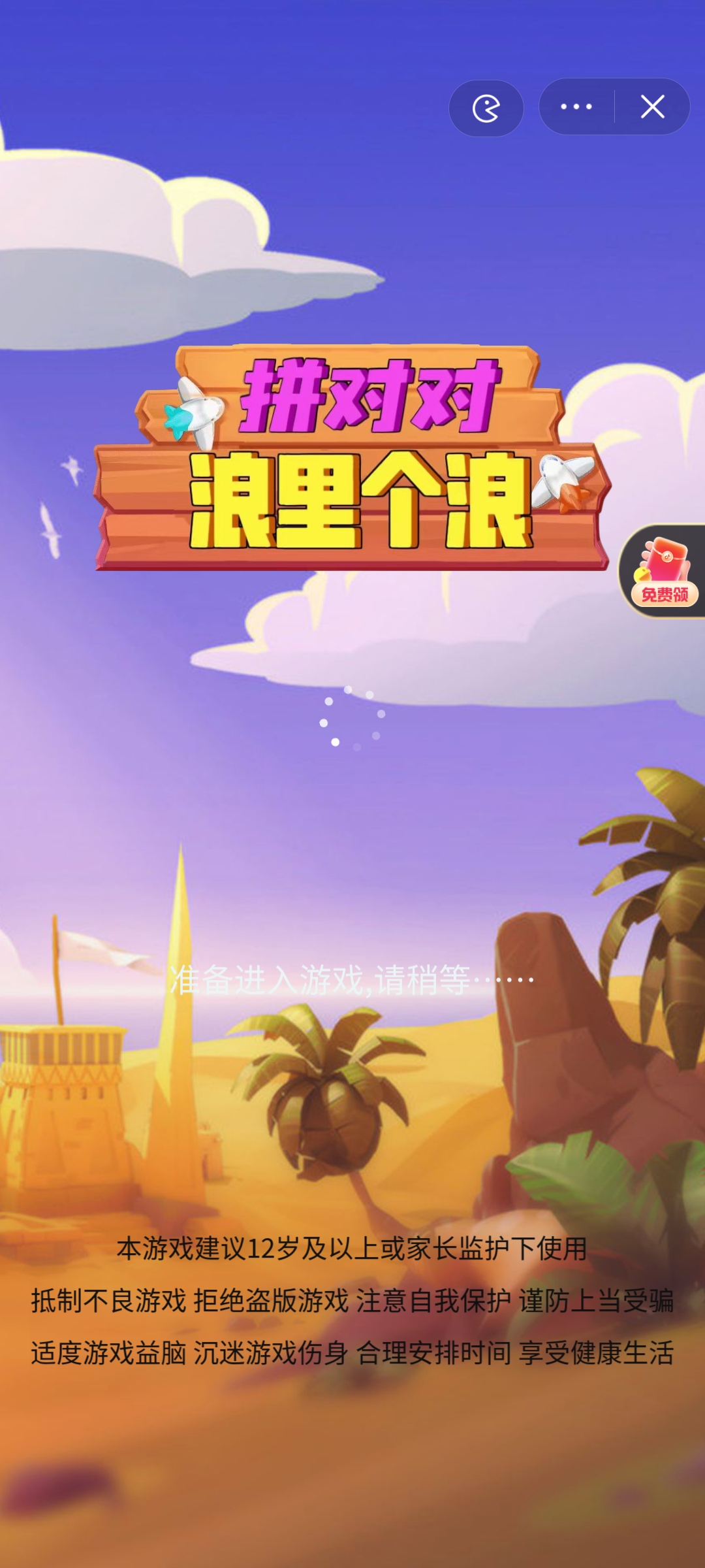 拼对对浪里个浪