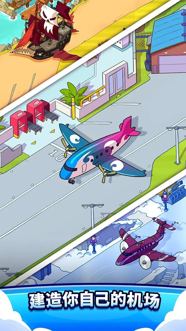 航空大亨