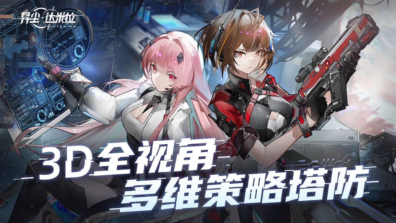 异尘:达米拉