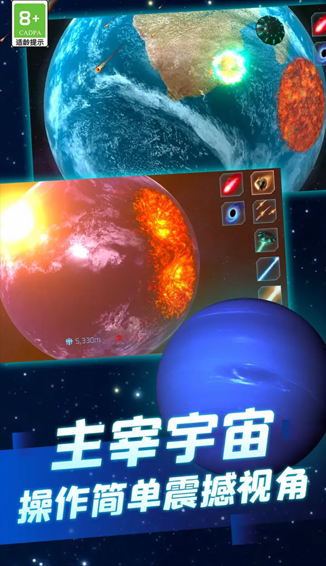 星战模拟器