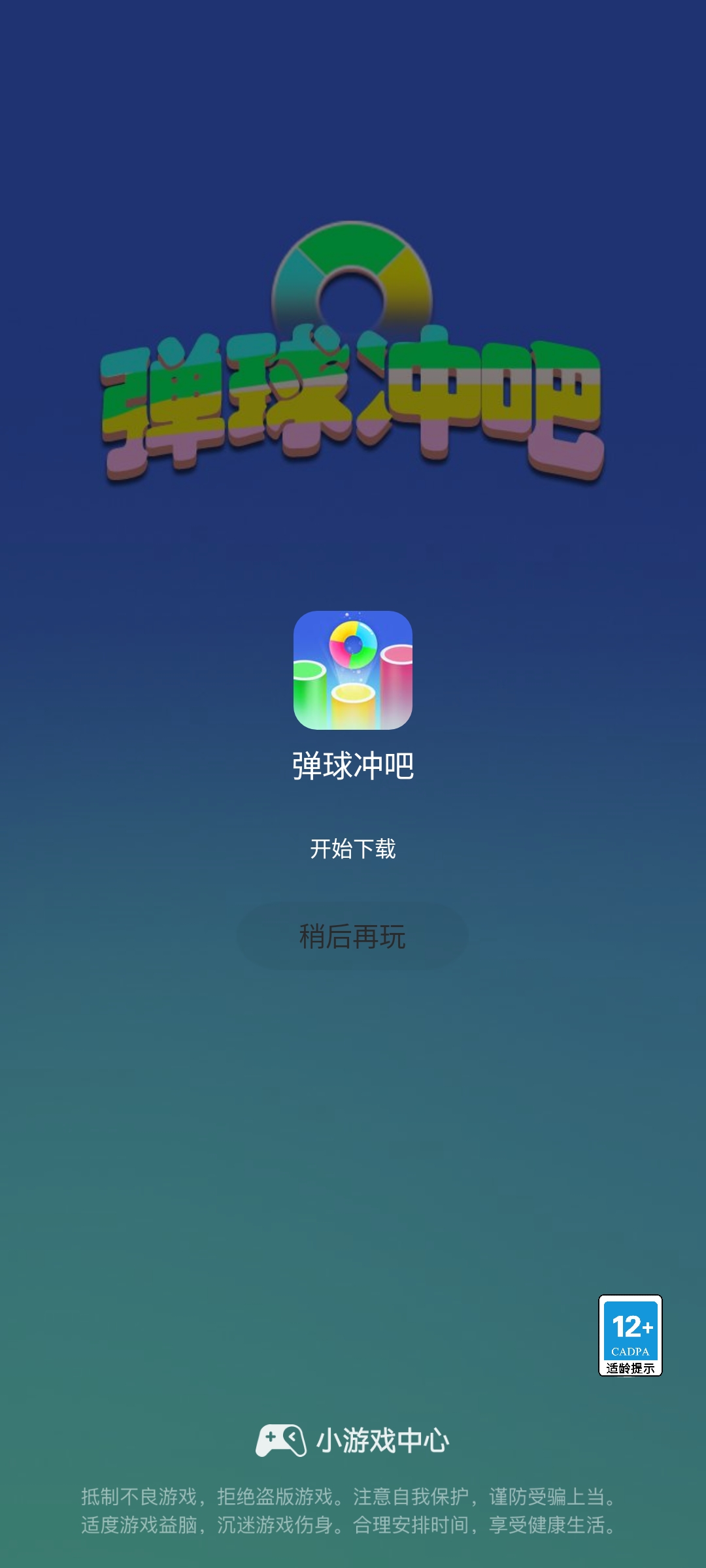弹球逃亡