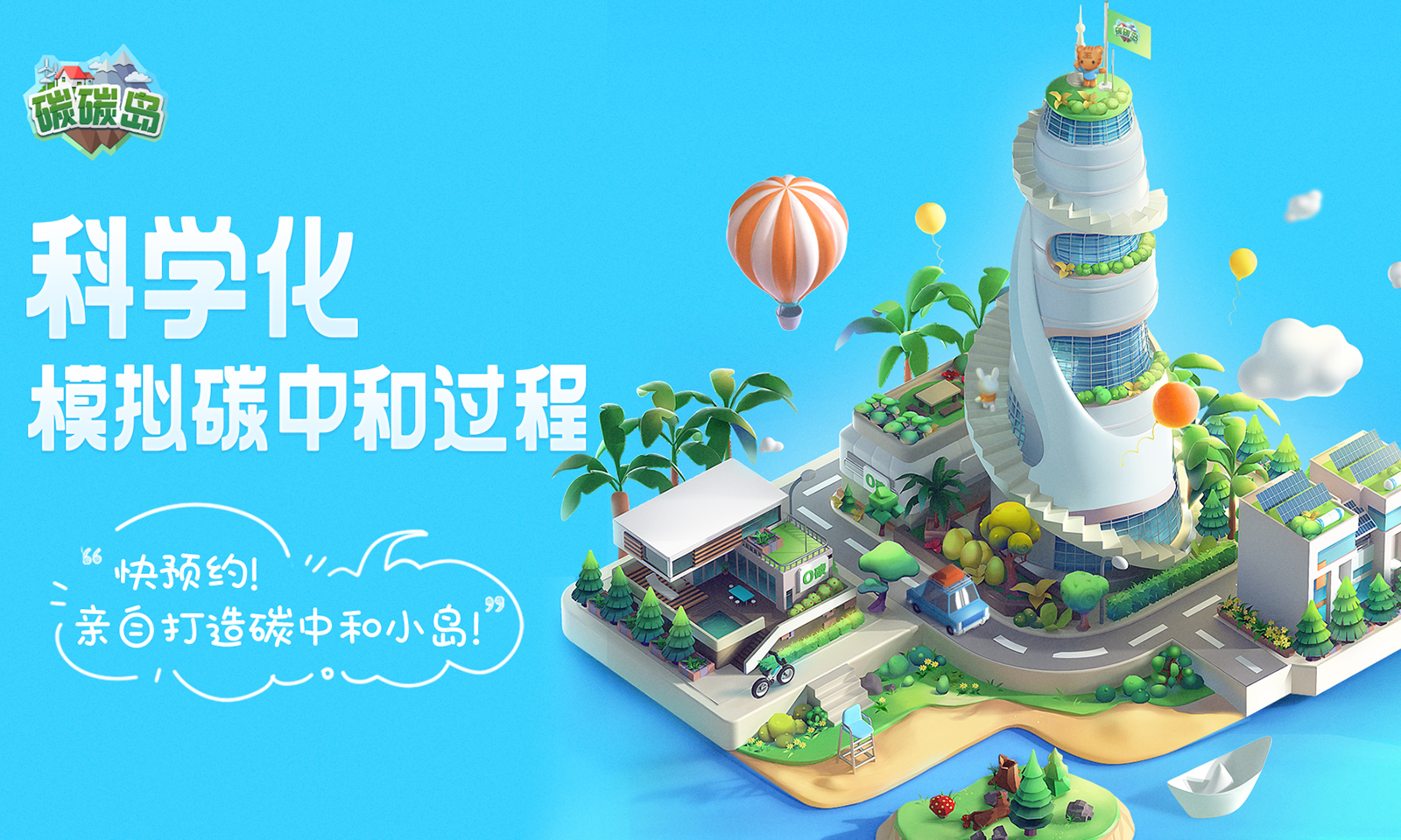 碳碳岛
