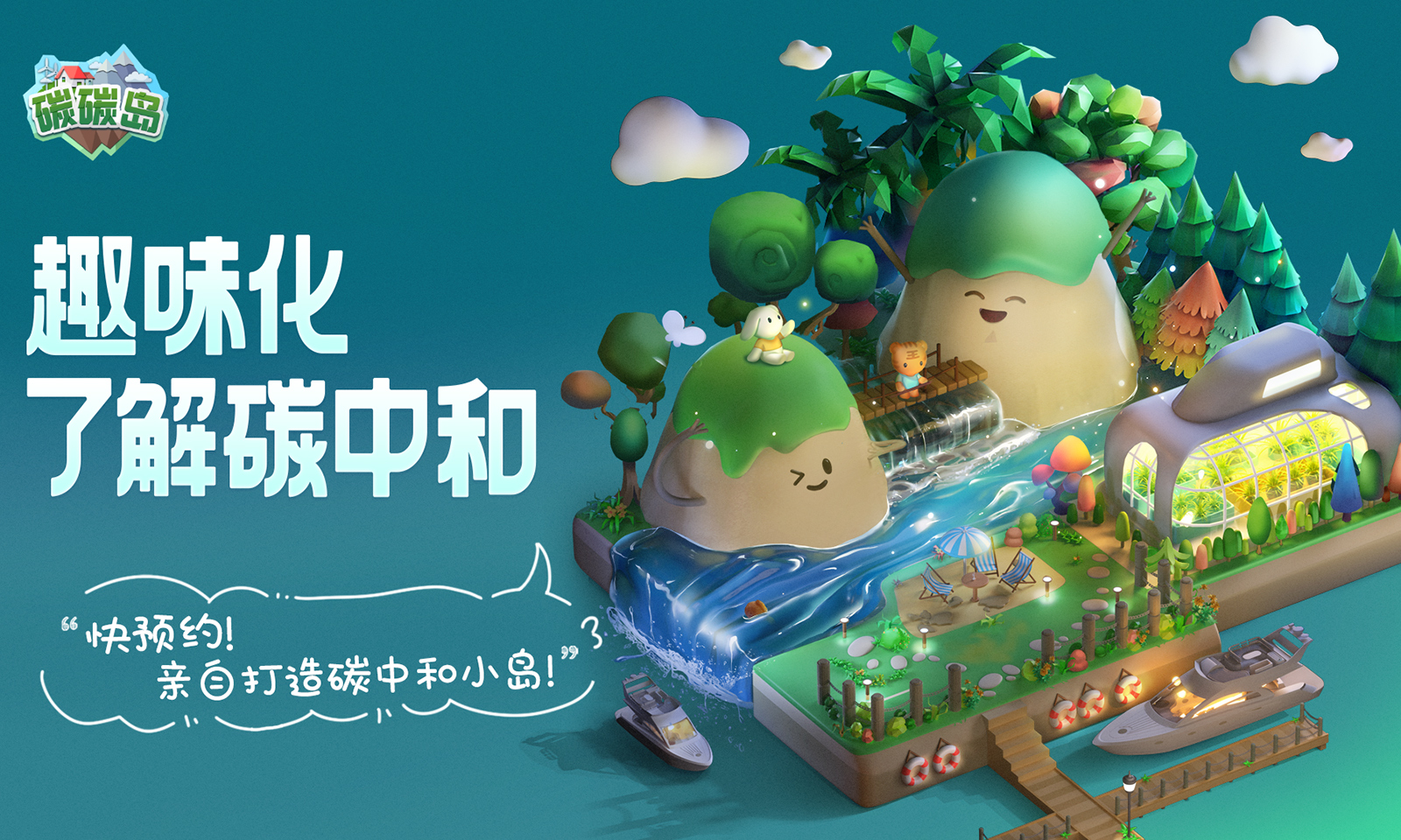碳碳岛
