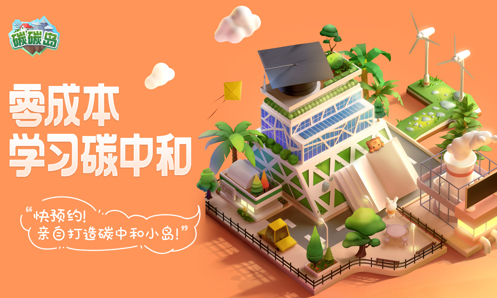 碳碳岛