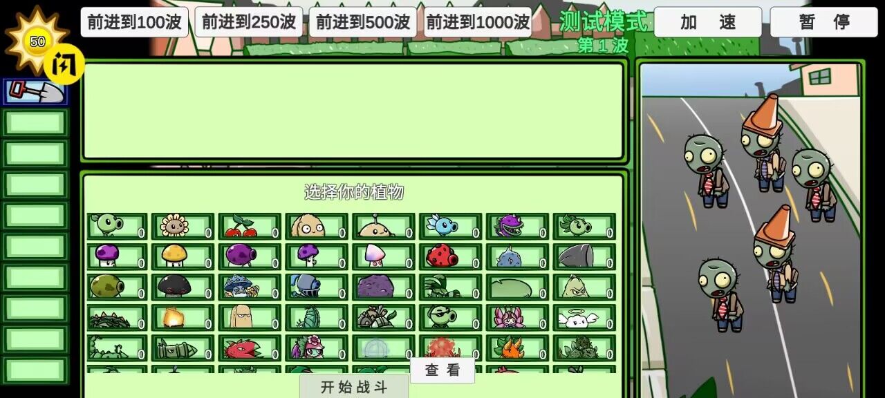 PVZ_BT(玩转改版)