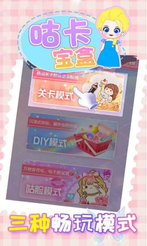 咕卡宝盒