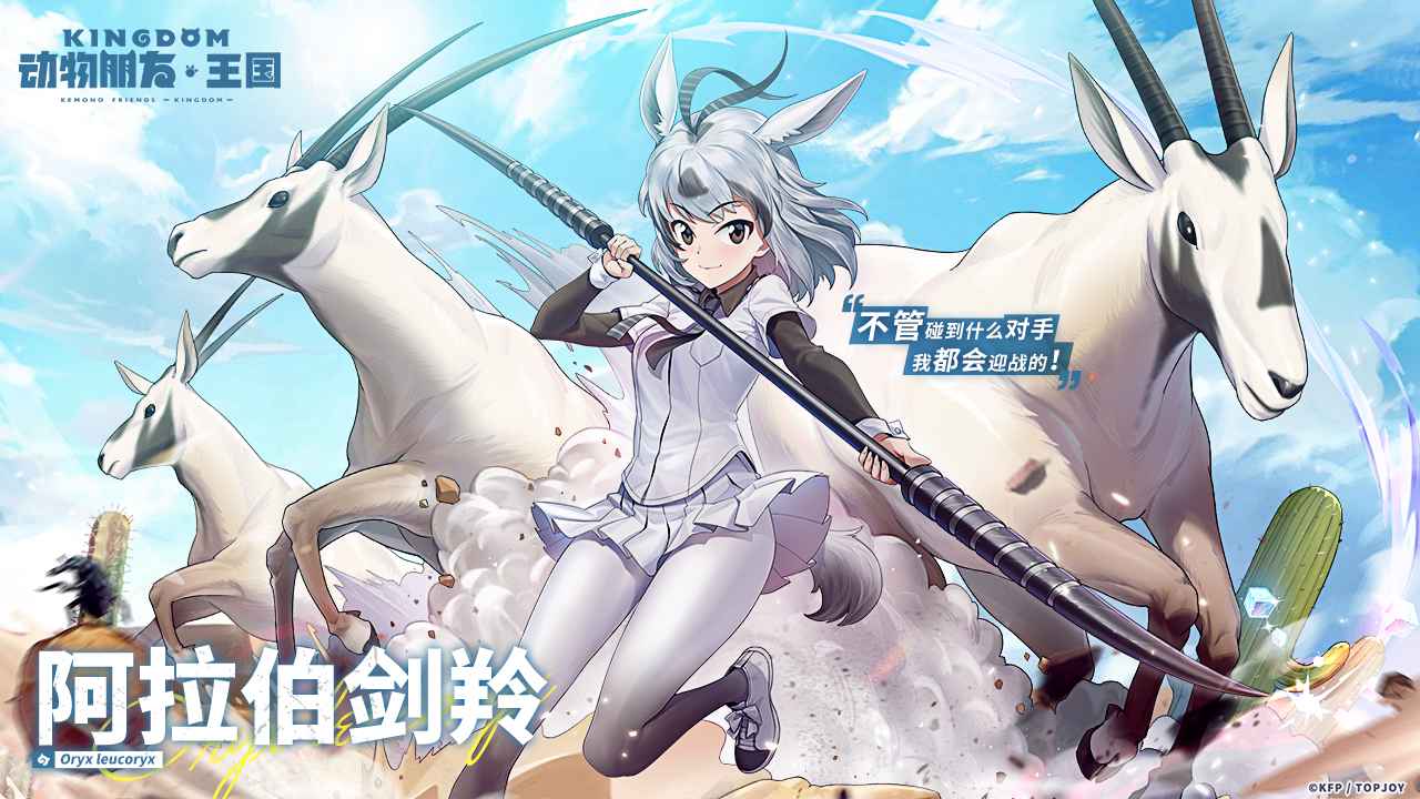 动物朋友:王国
