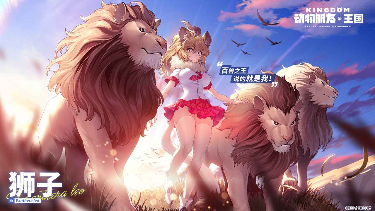 动物朋友:王国