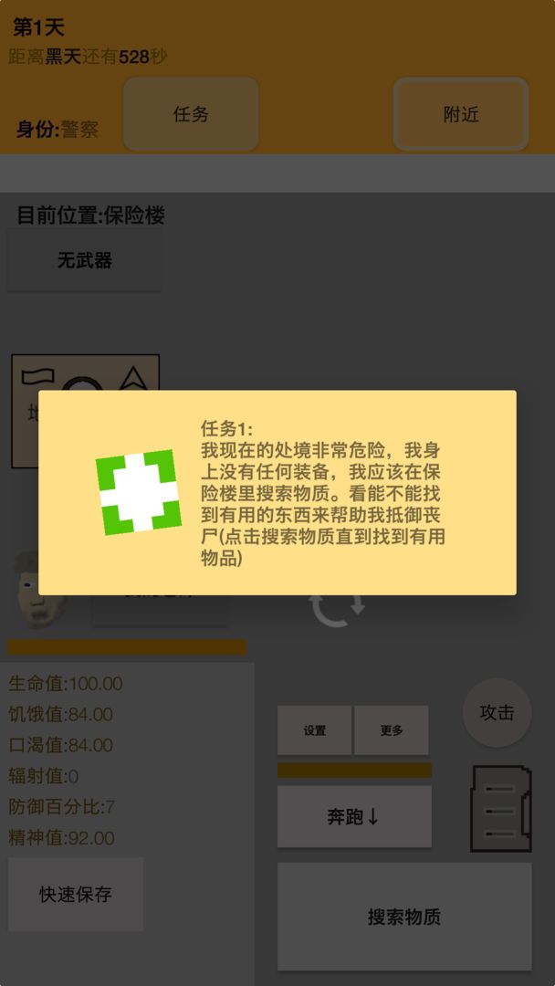 幸存者:传染病