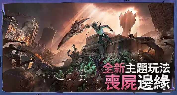绝地求生:地铁逃生(恐龙模式)