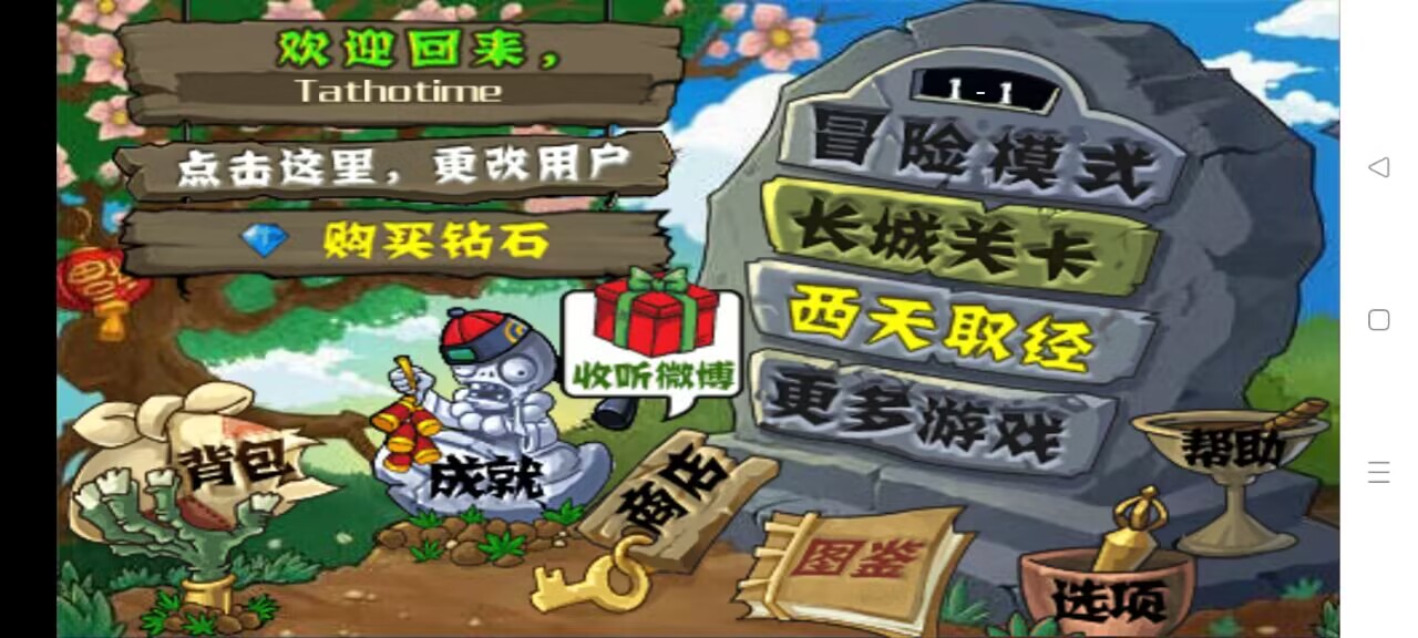 植物大战僵尸西游版(最终版)