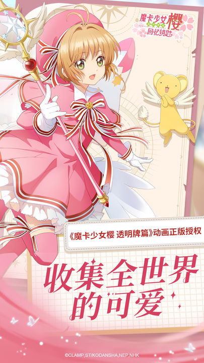 魔卡少女樱:回忆钥匙