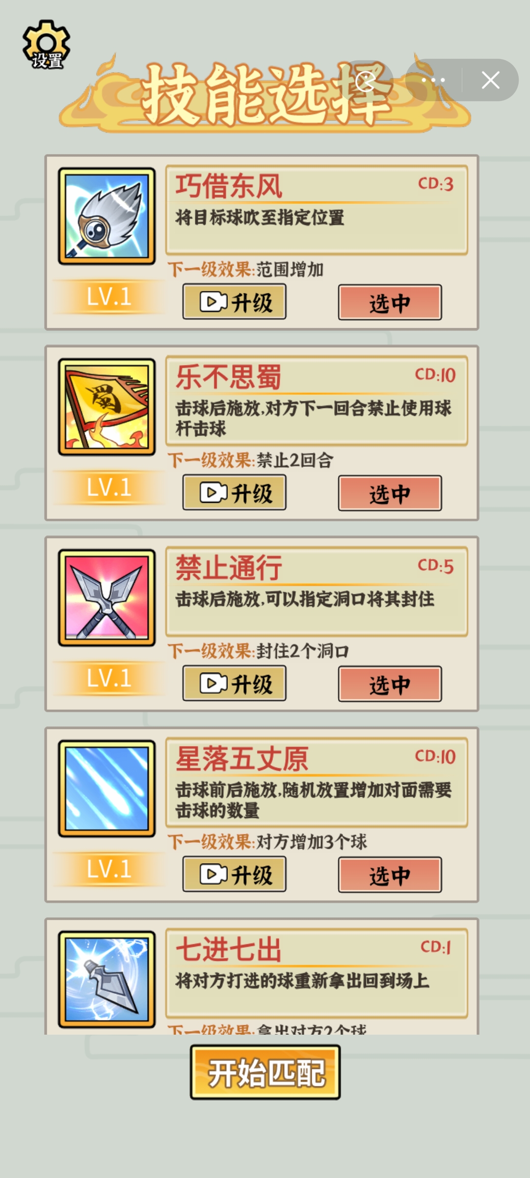 三国台球