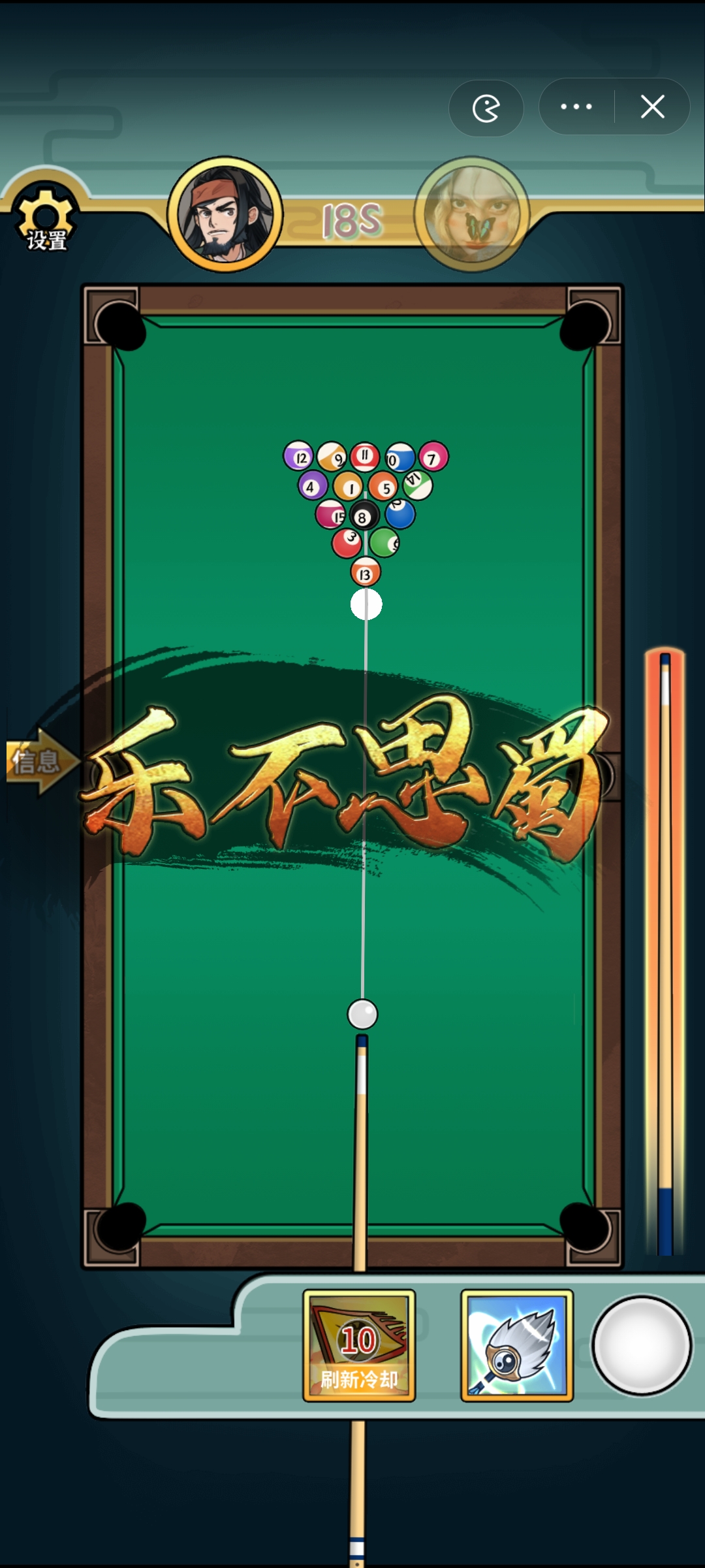 三国台球