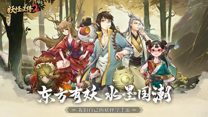妖怪正传2(测试)