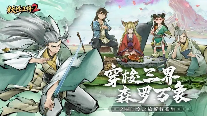 妖怪正传2(测试)