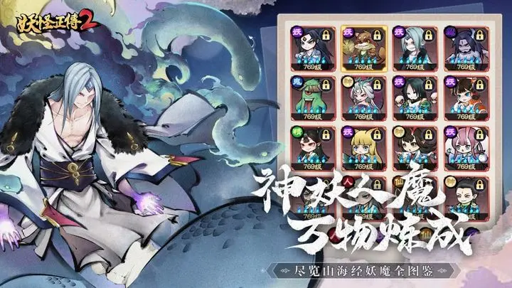 妖怪正传2(测试)