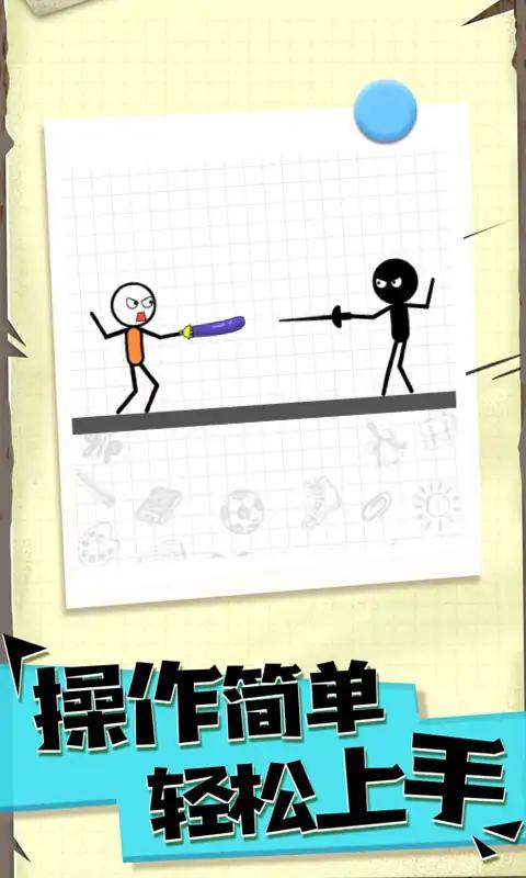 机智的火柴人