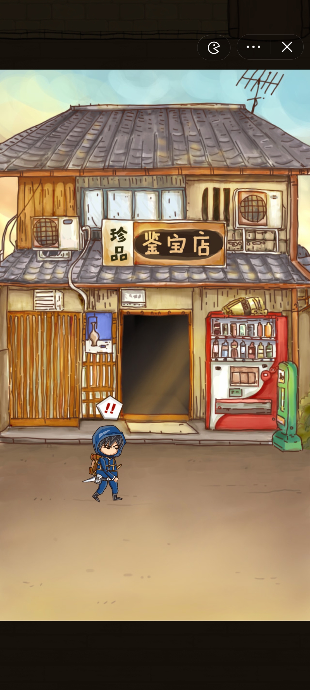 鉴宝模拟器