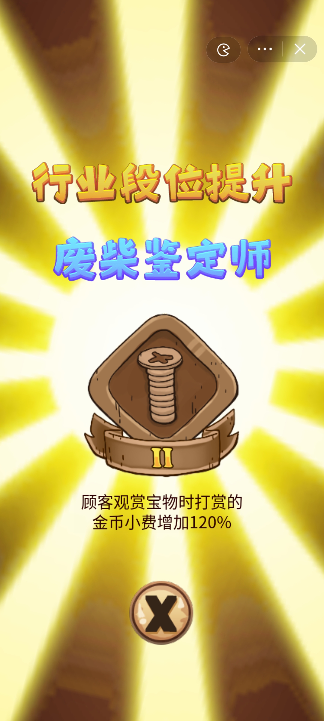鉴宝模拟器