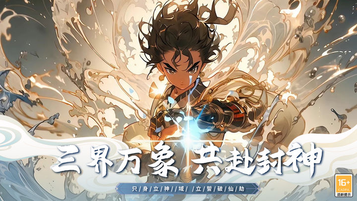 阿修罗之眼