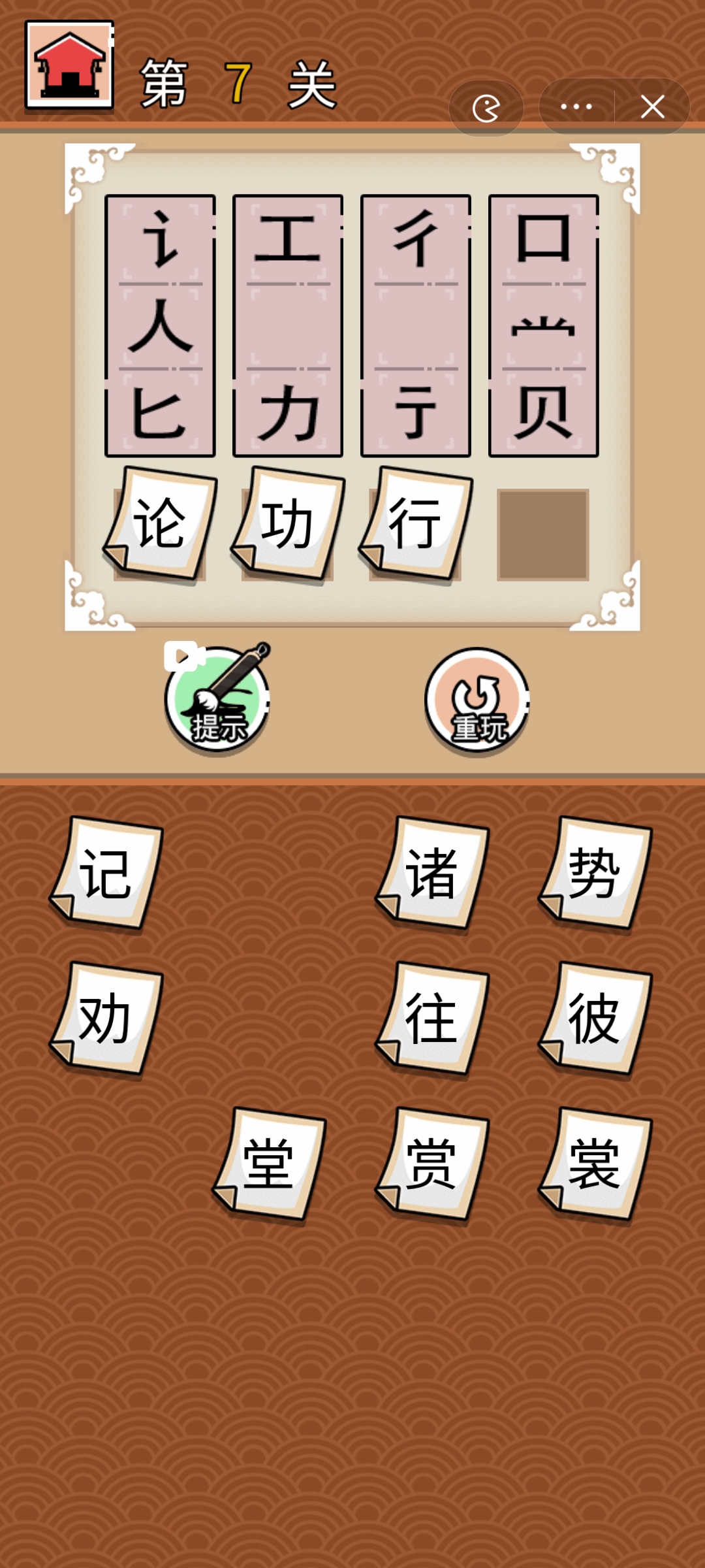 天天猜汉字