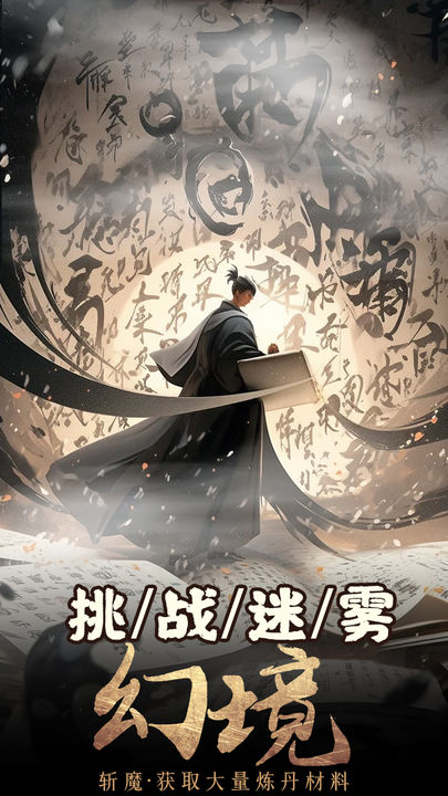 斩魔