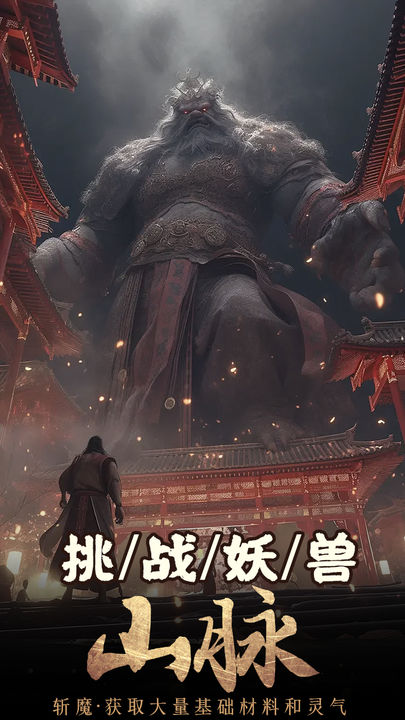 斩魔