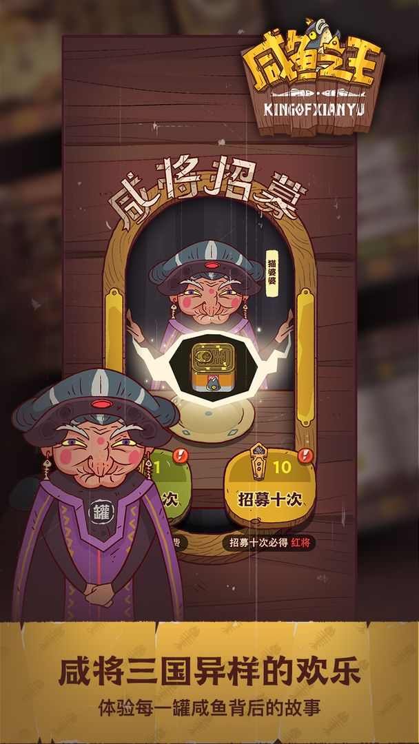 咸鱼之王国际版