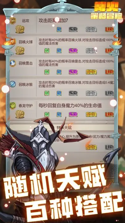 篝火:策略冒险