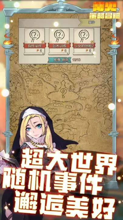 篝火:策略冒险