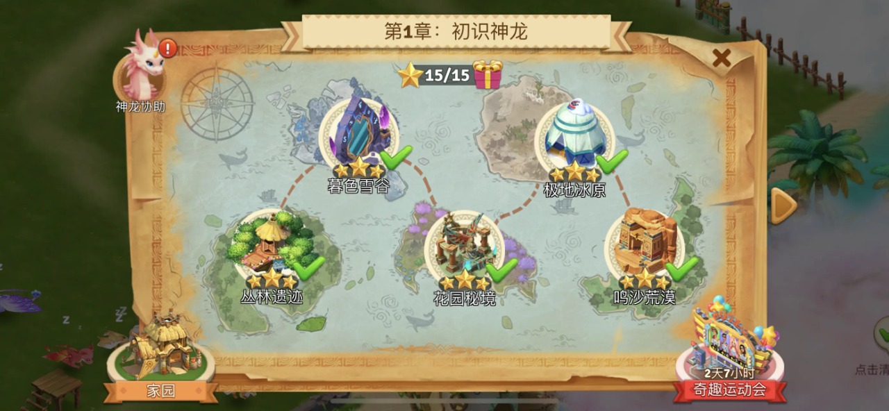 龙场大冒险