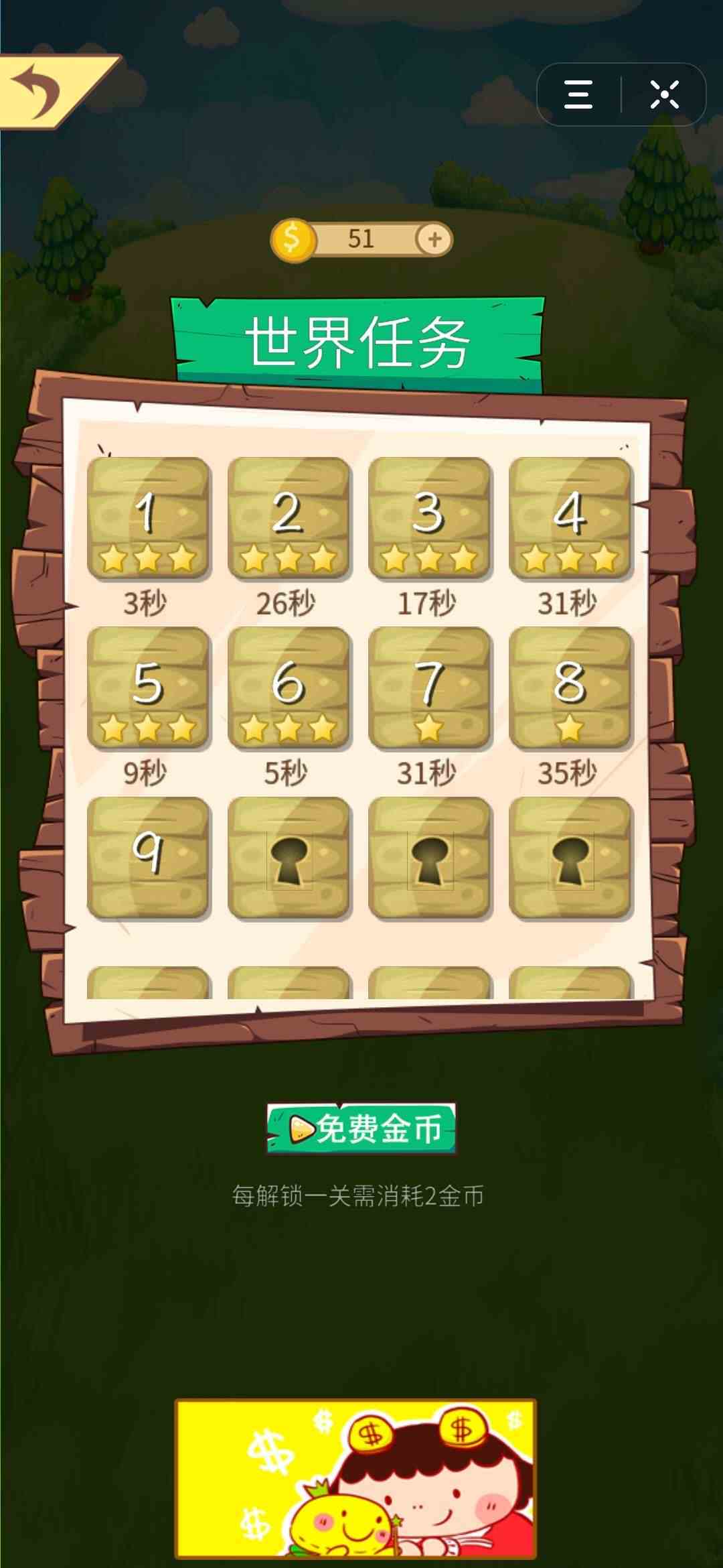水果的游戏