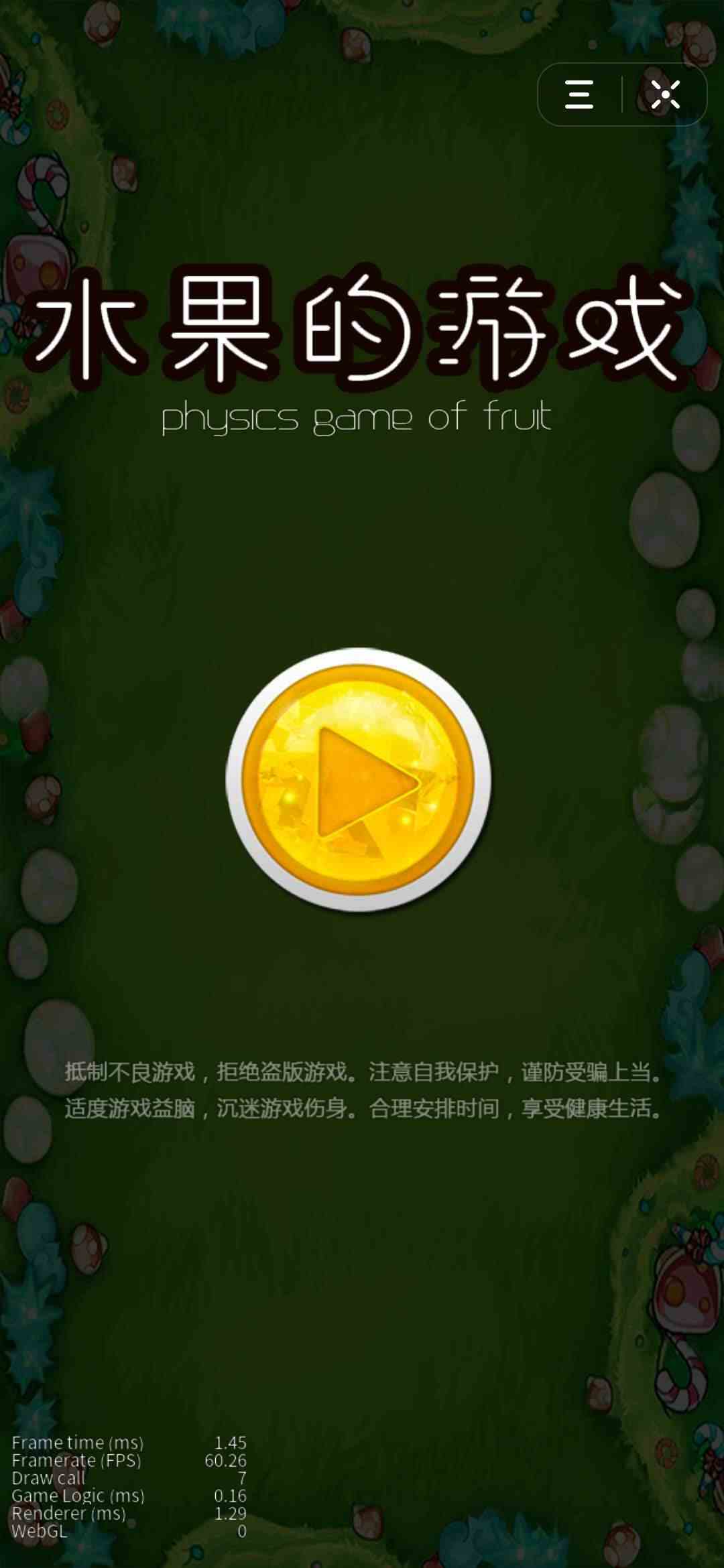 水果的游戏