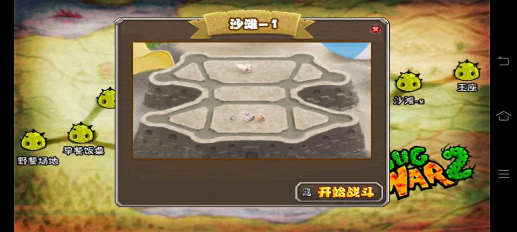 虫界战争