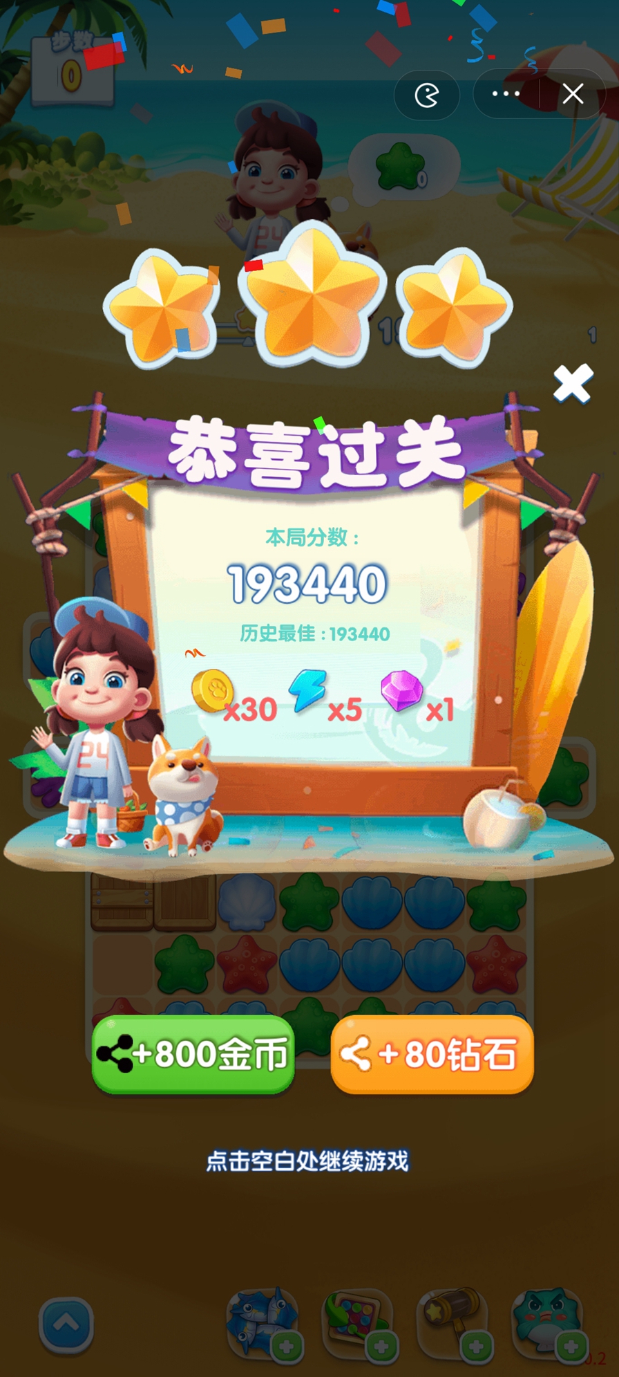 梦幻消消消