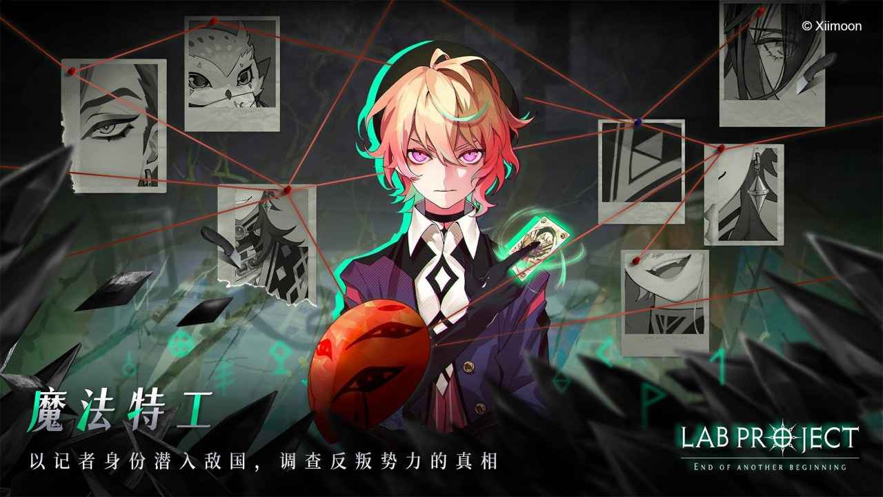 代号:LaB 