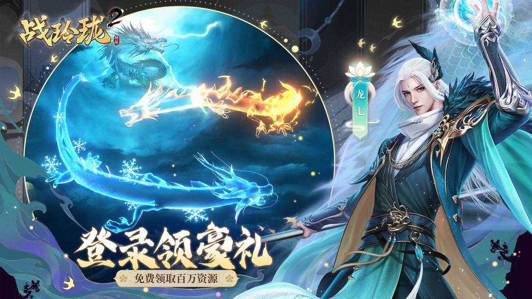 战玲珑2