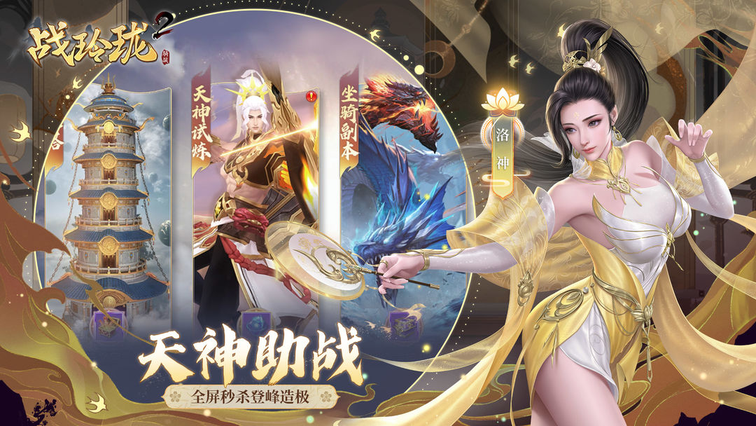 战玲珑2