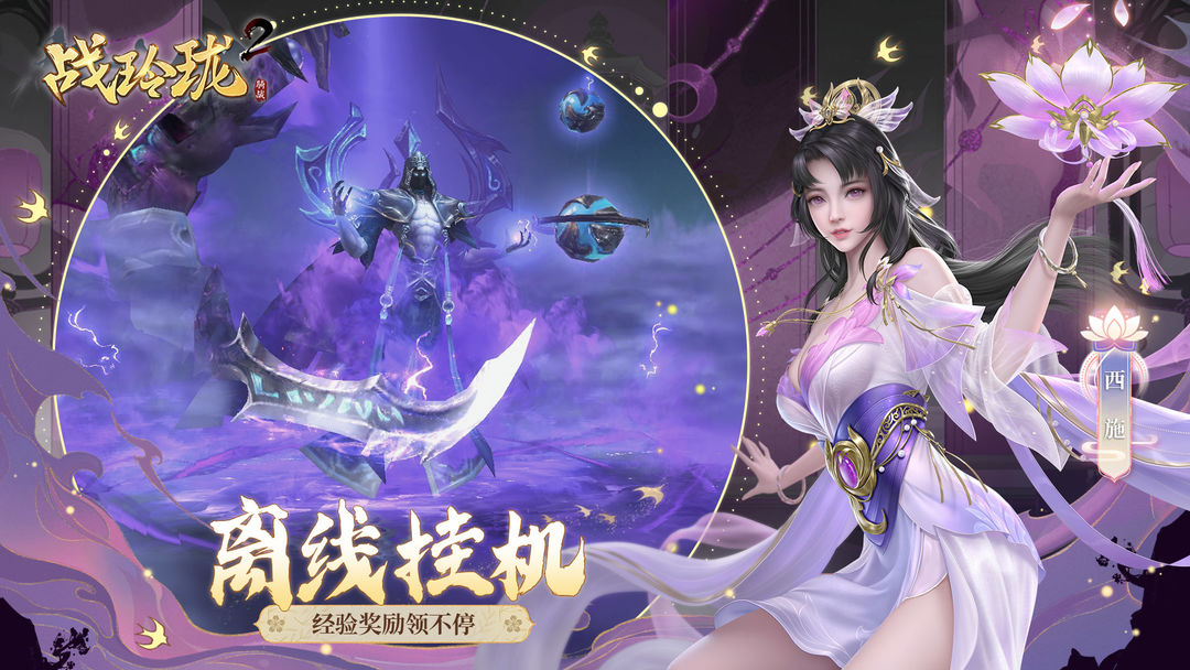 战玲珑2