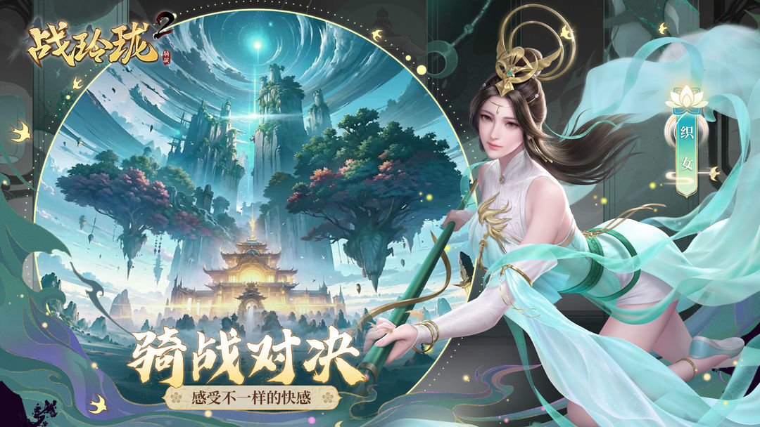 战玲珑2