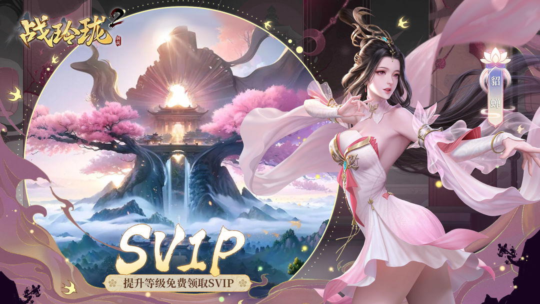 战玲珑2