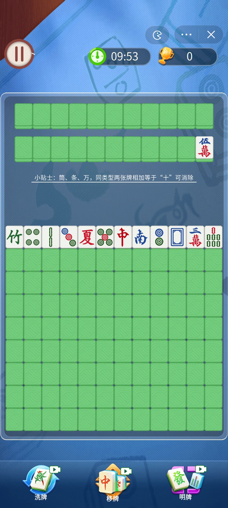 麻了个麻将