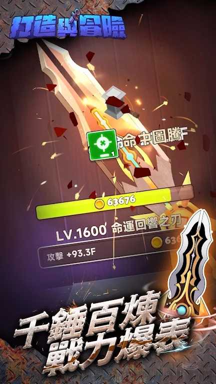 打造与冒险