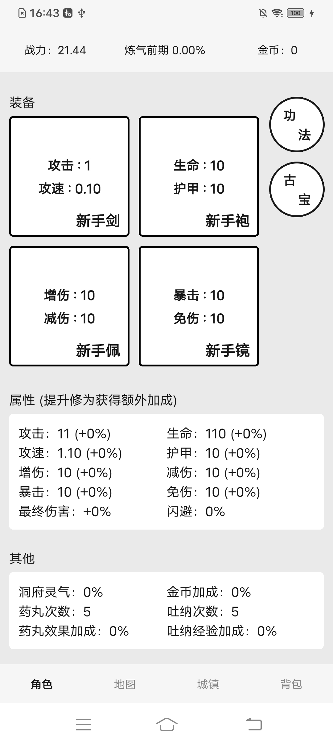 一口气修仙：炼丹吐纳破境锻造寻找古宝领悟功法从炼气到登仙