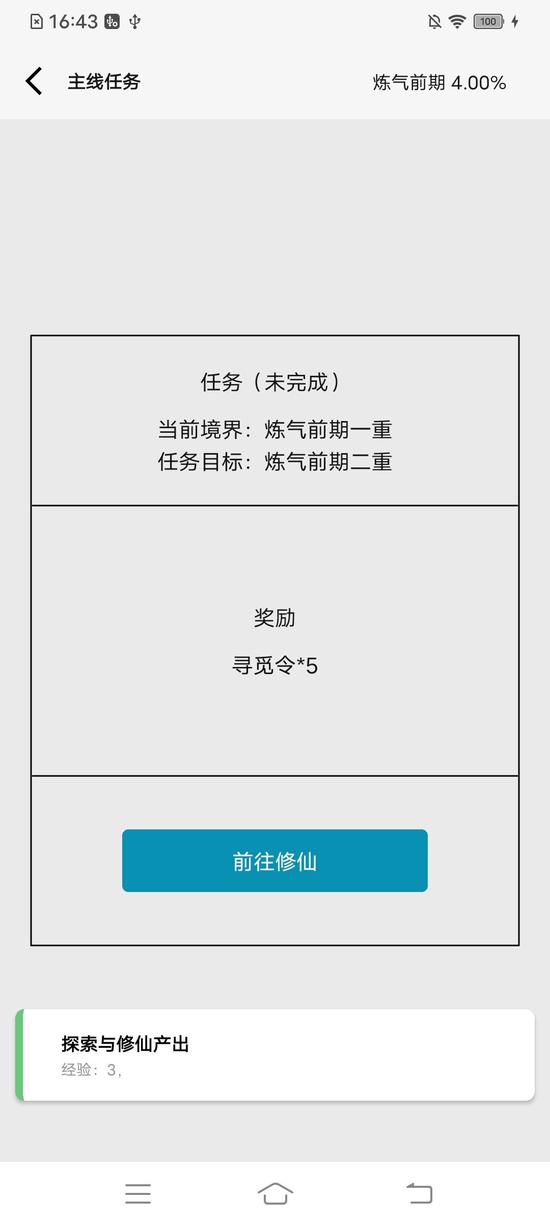 一口气修仙：炼丹吐纳破境锻造寻找古宝领悟功法从炼气到登仙